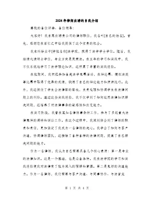 2024年律师应聘的自我介绍（2篇）