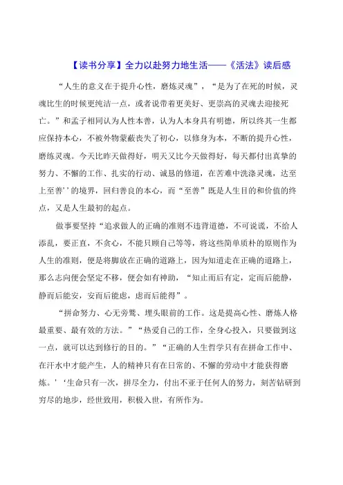 读书分享：全力以赴努力地生活《活法》读后感