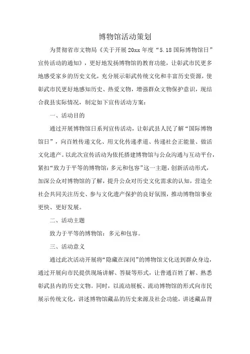 博物馆活动策划