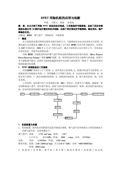 同轴BPRT节能机组