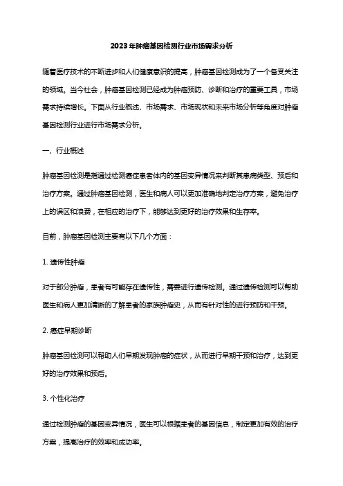 2023年肿瘤基因检测行业市场需求分析