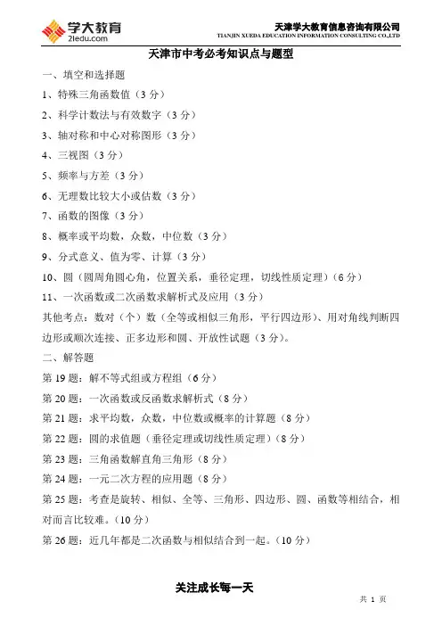 天津中考考点与题型与所占分值