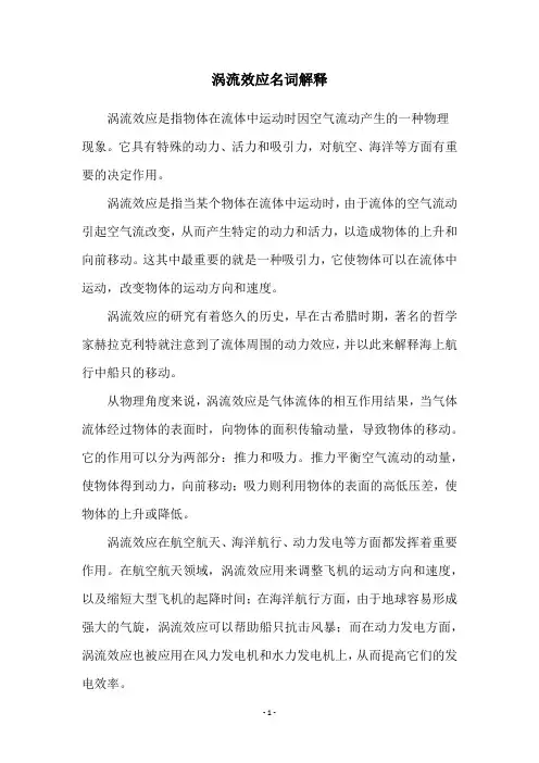 涡流效应名词解释