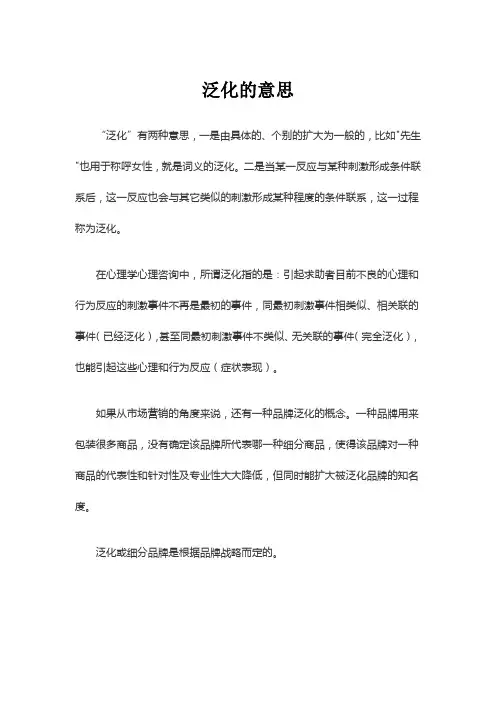 泛化的意思
