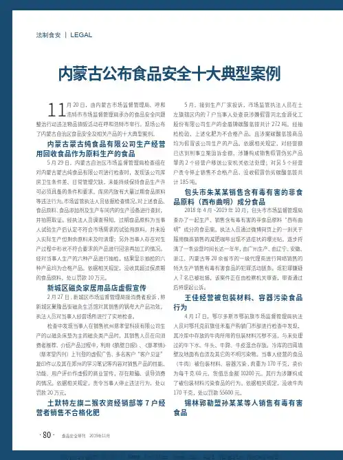 内蒙古公布食品安全十大典型案例