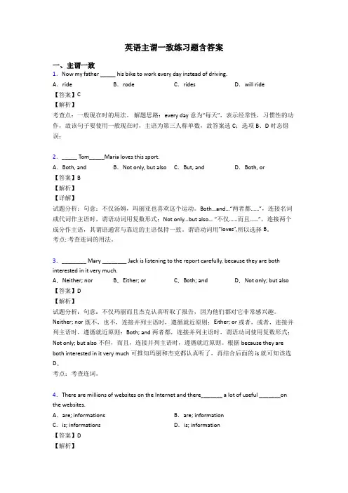 英语主谓一致练习题含答案