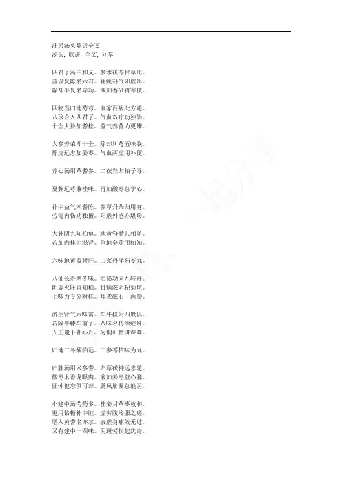 汪昂汤头歌诀全文