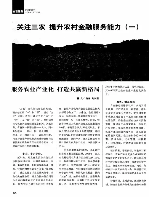 关注三农 提升农村金融服务能力(一)——服务农业产业化  打造共赢新格局