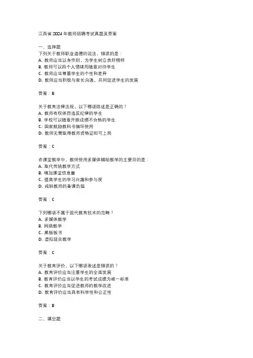 江西省2024年教师招聘考试真题及答案