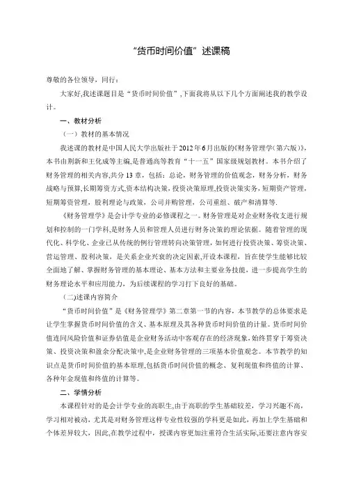 “货币时间价值”说课稿