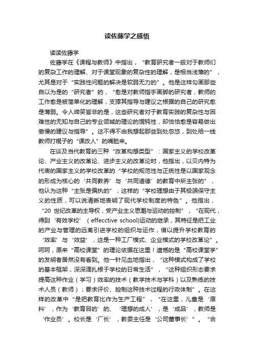 读佐藤学之感悟