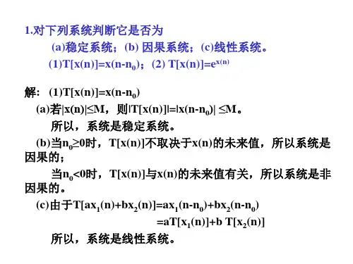 2017年西电电院数字信号处理习题课