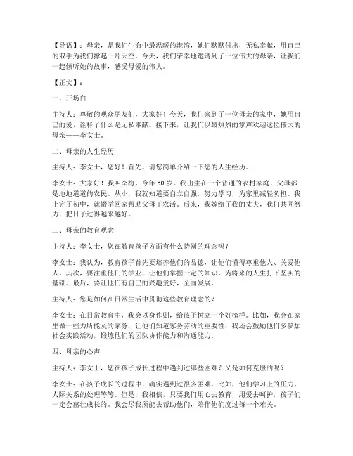 采访母亲的采访稿