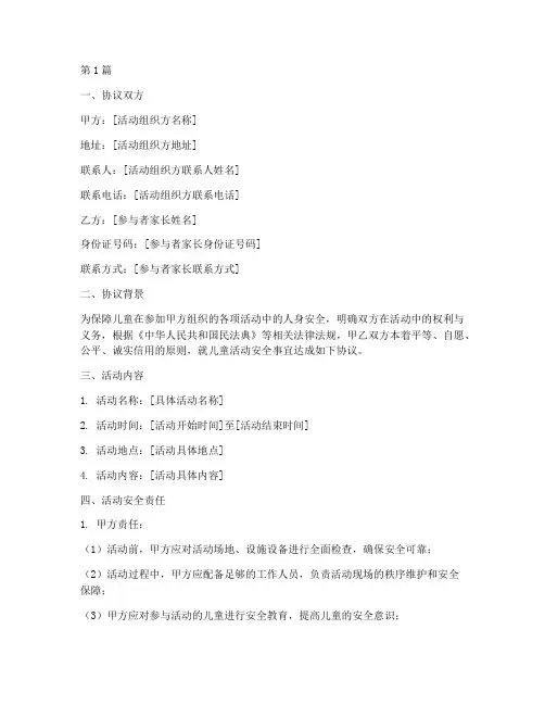 儿童活动安全免责协议书(3篇)