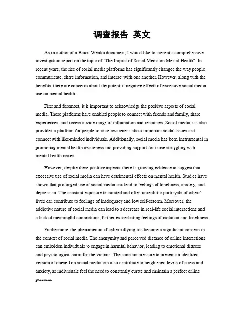 调查报告 英文