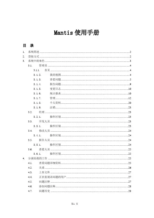Mantis-流程操作手册2.0
