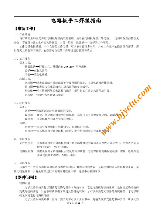 电路板手工焊接指南_stamp001