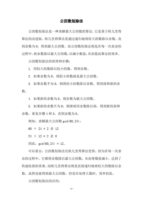 公因数短除法