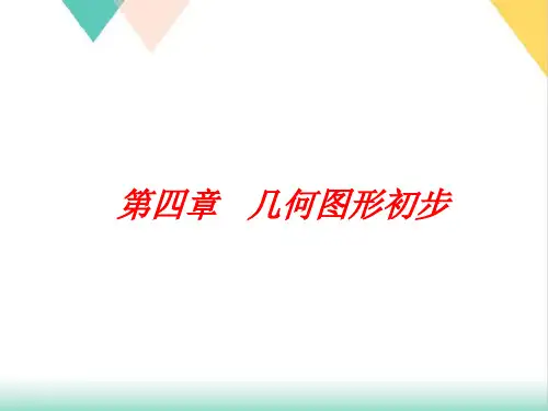 人教版七年级上册4.方位角课件PPT