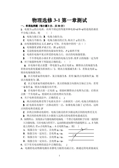 物理选修3-1第一章测试