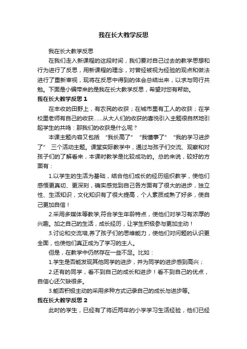 我在长大教学反思