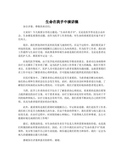 生命在我手中演讲稿