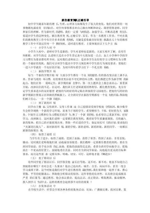 抓住教育契机正确引导