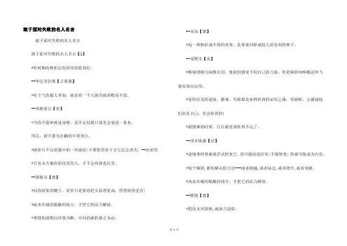 敢于面对失败的名人名言