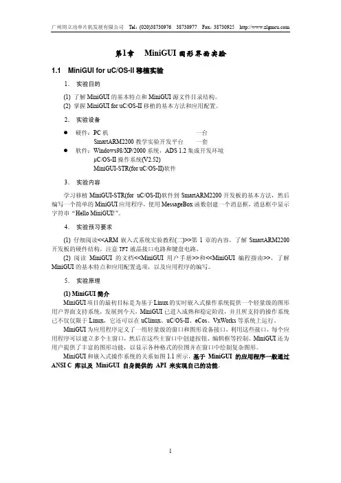 MiniGUI图形界面实验