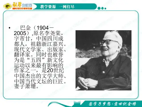 语文：5.9《家》课件(2)(新人教版选修《中国小说欣赏》)