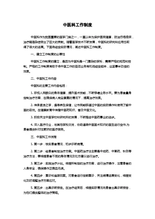 中医科工作制度
