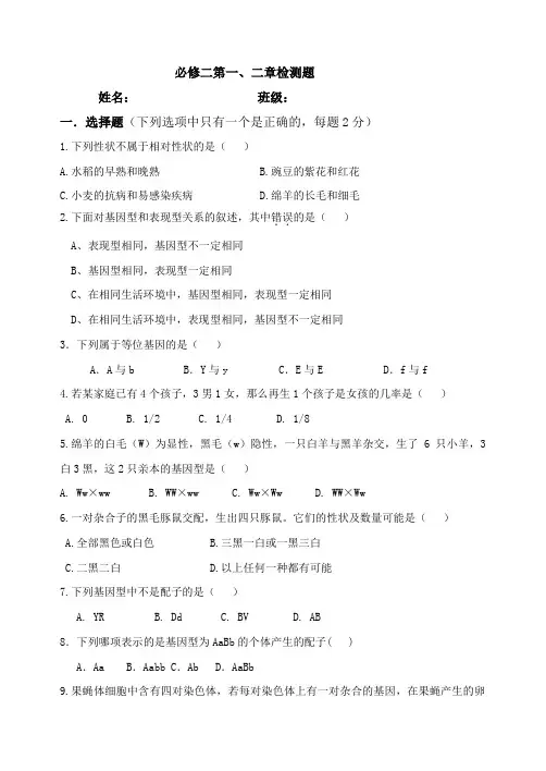高中生物必修二第一二章习题