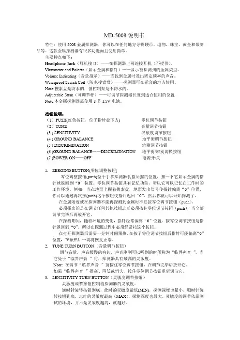 金属探测器说明书