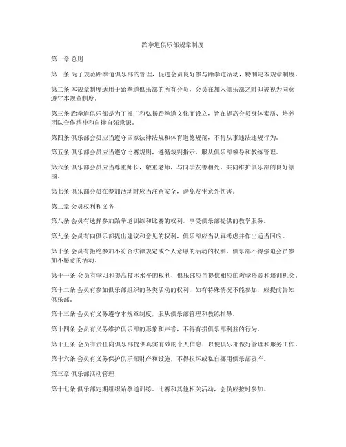 跆拳道俱乐部规章制度