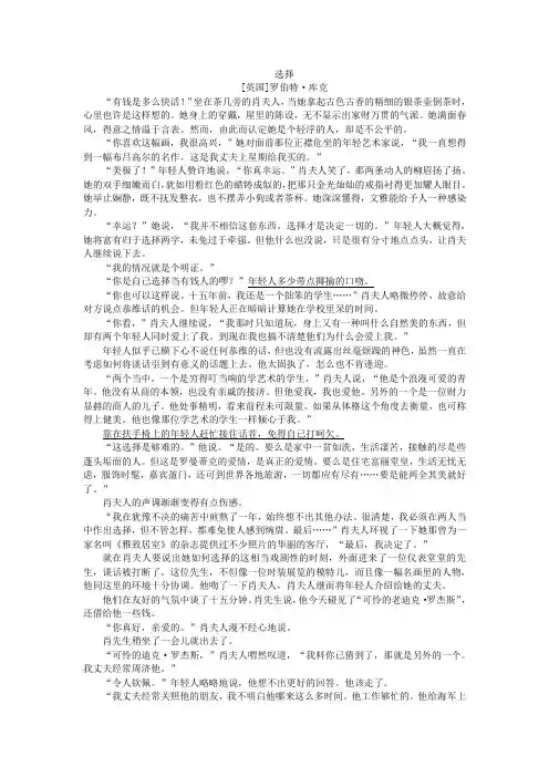 《选择》阅读训练及答案