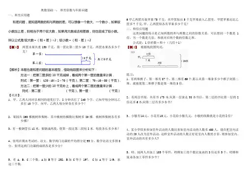 奥数基础一和差倍数与年龄问题