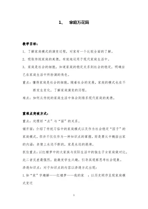 品社第九册亲情树下我成长1家庭万花筒第一课时精品教案设计