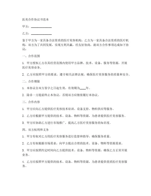 医美合作协议书范本