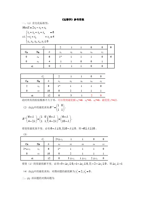2013运筹学答案