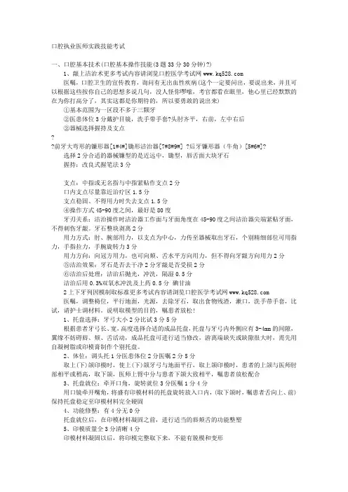 口腔执业医实践操作