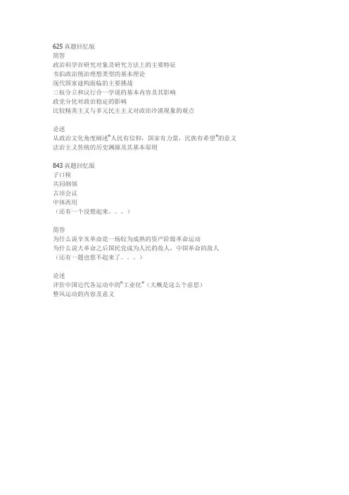 2020年考研中国人民大学中共党史真题回忆版