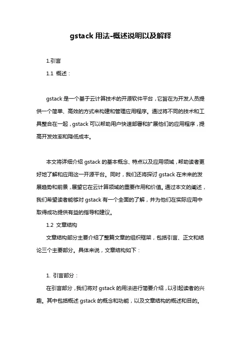 gstack用法-概述说明以及解释