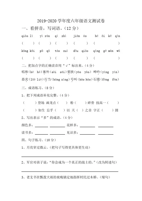 2019--2020学年度六年级语文试卷
