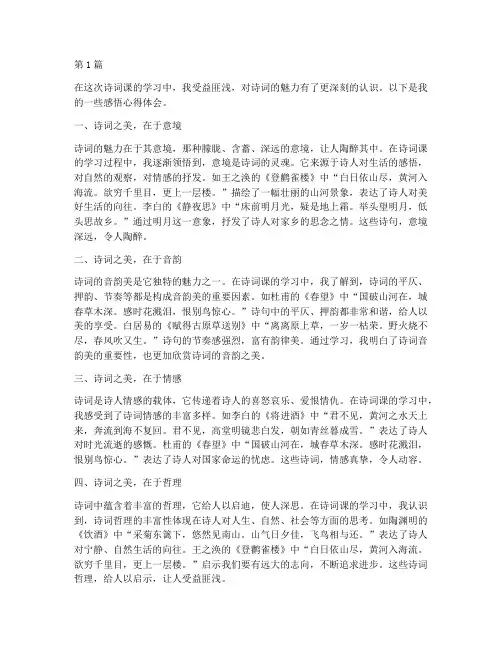 诗词课感悟心得体会(3篇)