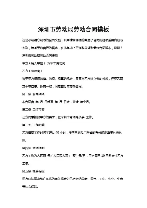 深圳市劳动局劳动合同模板