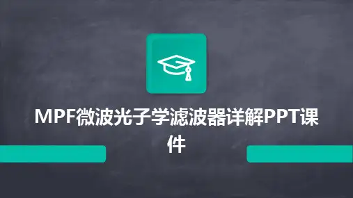2024版MPF微波光子学滤波器详解PPT课件