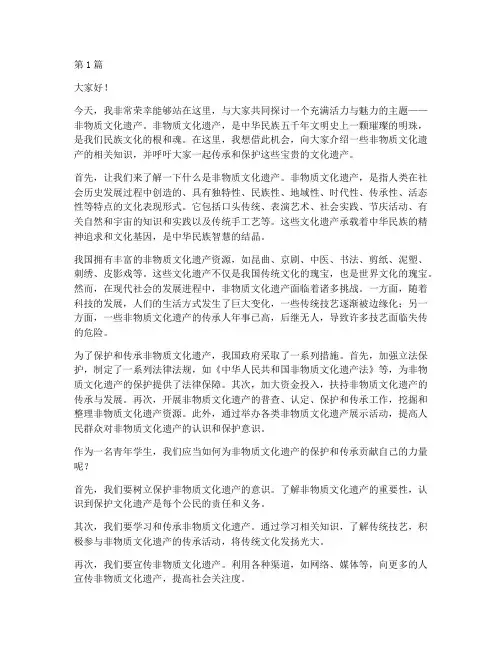 非遗活动演讲稿三分钟(3篇)