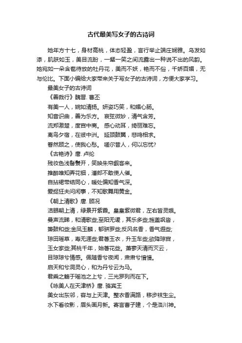 古代最美写女子的古诗词