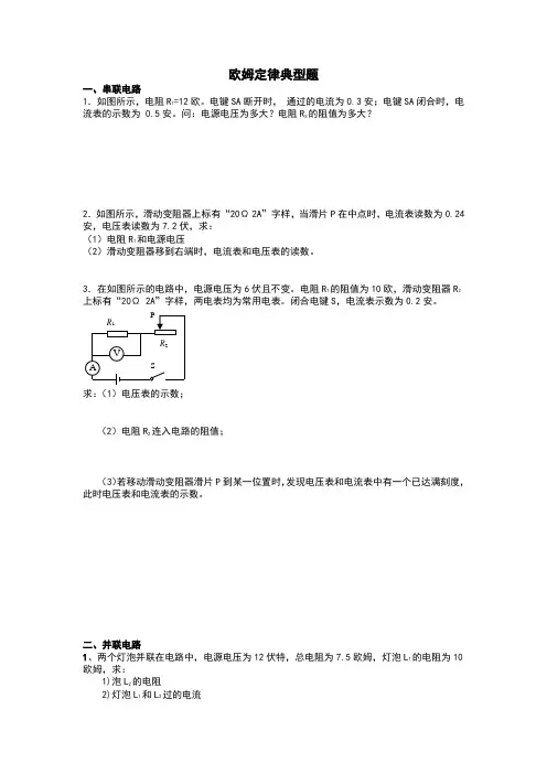 欧姆定律计算题(典型__带问题详细讲解)
