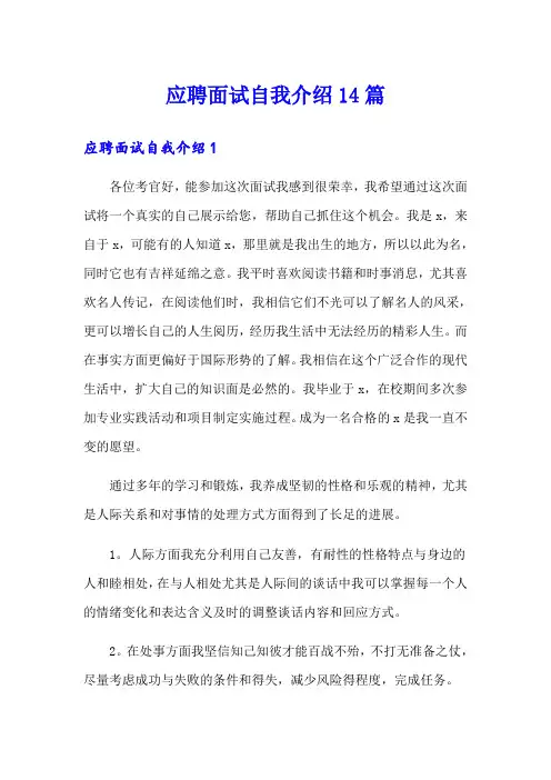 应聘面试自我介绍14篇(模板)